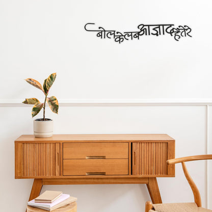 GiftShala Hindi Quote Design Wall Decor | Size 3*16 inch