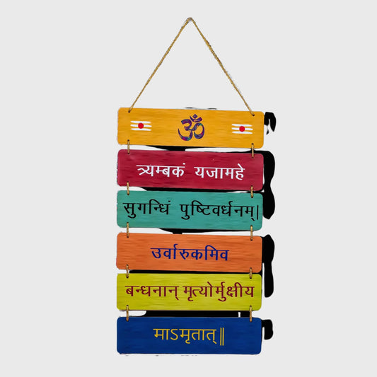 GiftShala Maha Mrityuanjaya Wall Hanging | Size 12*18 inch