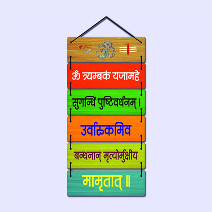 GiftShala Sanskrit Shloka Wall Decor | Size 12*12 inch